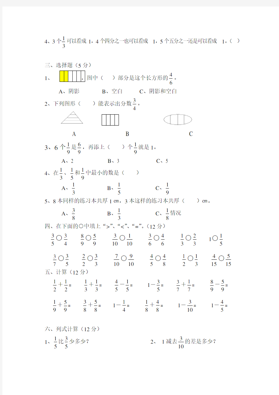 小学数学苏教版三年级上册《简单的分数加减法》练习题