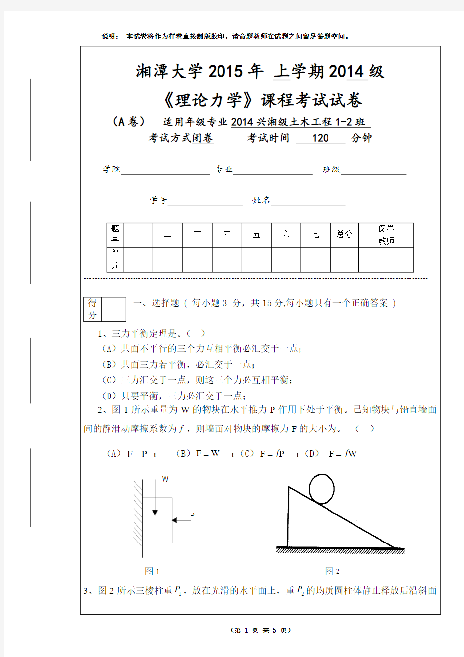 湘潭大学 2015 理论力学 A卷