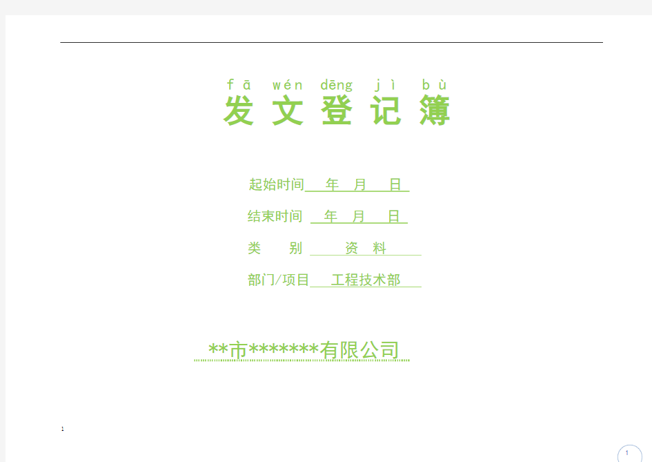发文登记表模板
