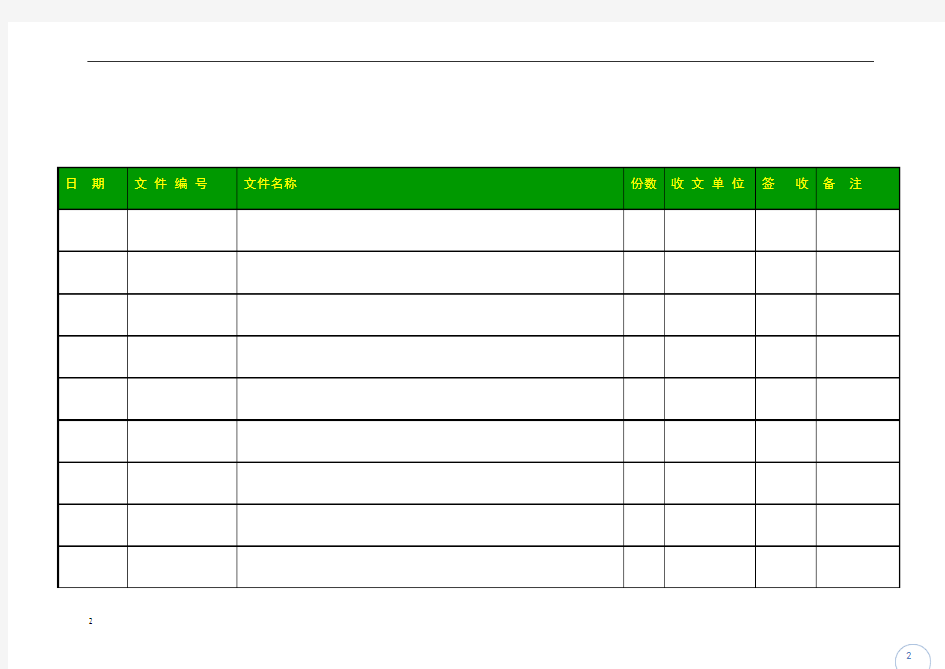 发文登记表模板