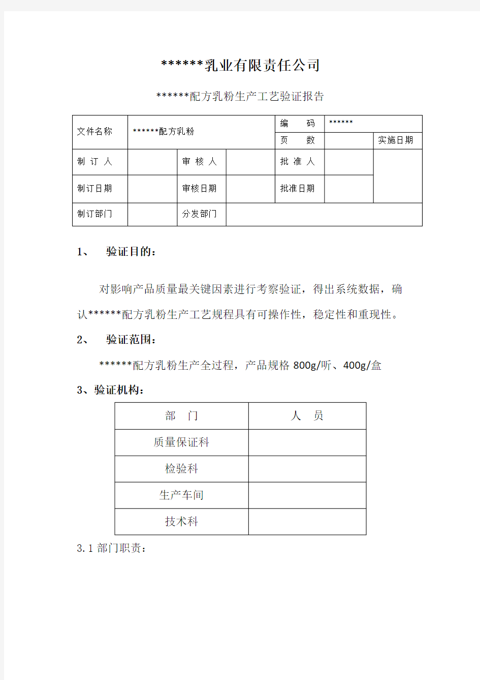 验证报告