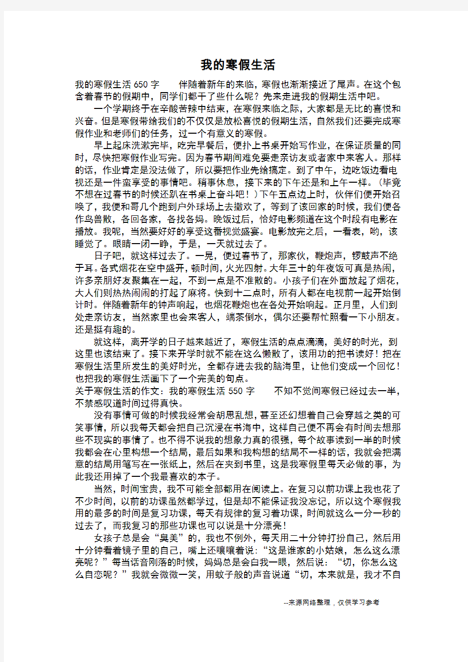 我的寒假生活_四年级作文