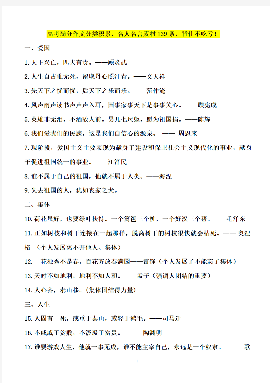 高考满分作文分类积累,名人名言素材139条,背住不吃亏!