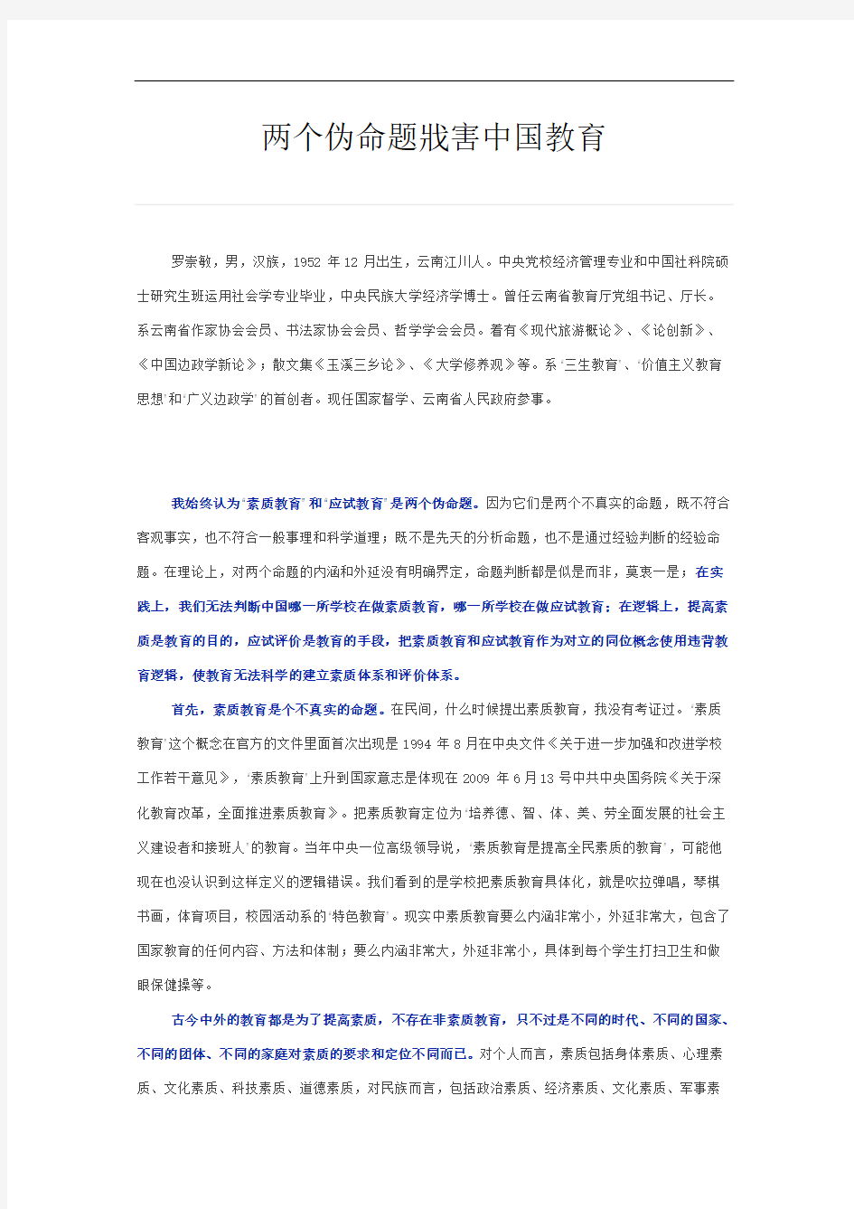 两个伪命题戕害教育