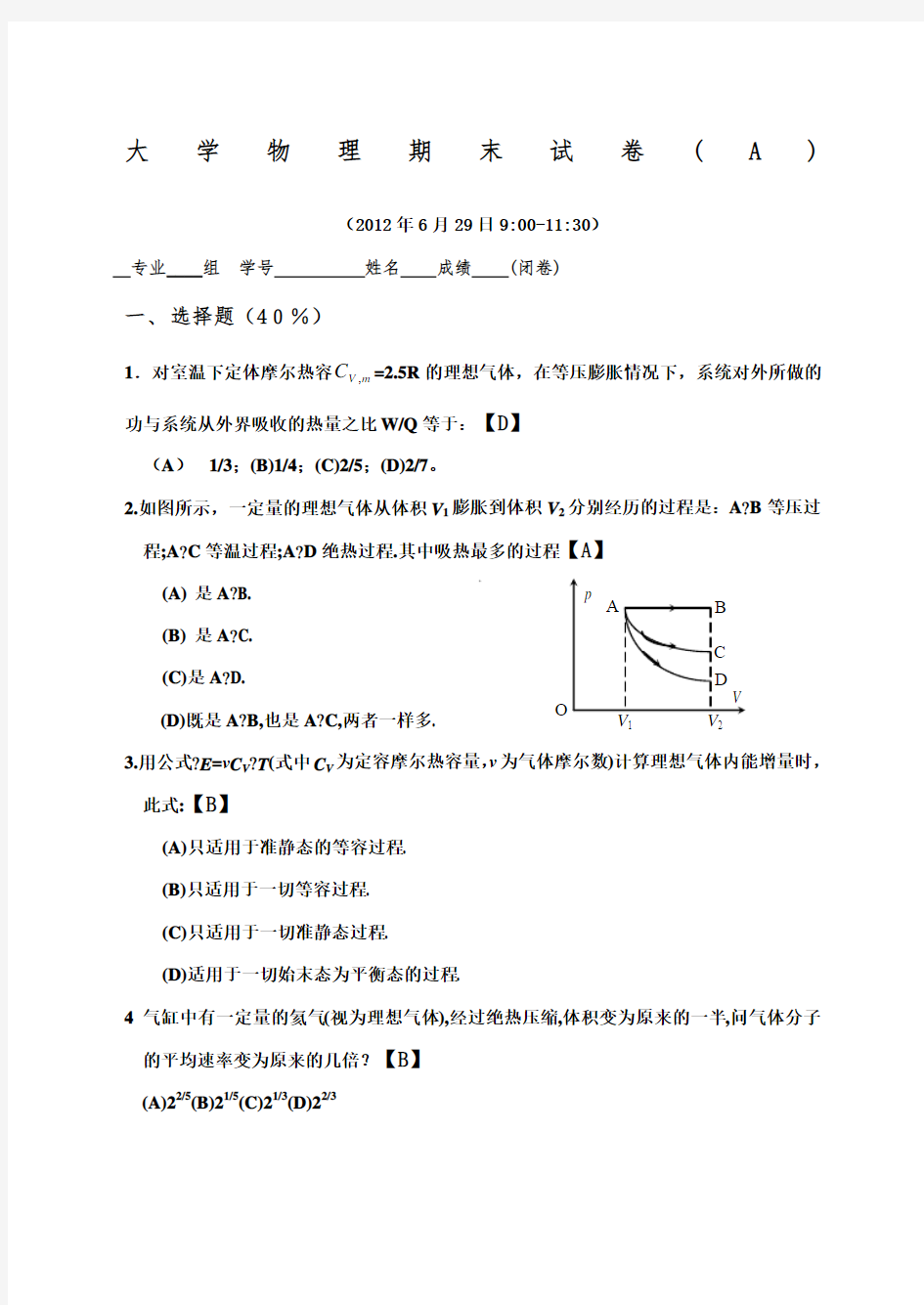 大学物理期末试卷(带答案)