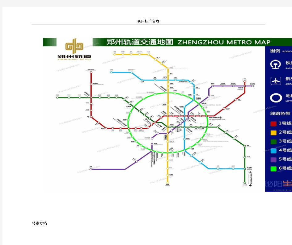 郑州地铁线路图全