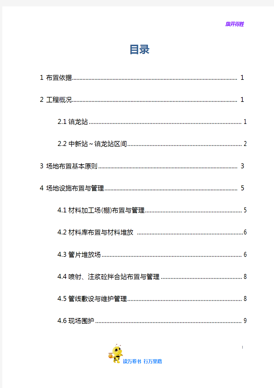 广州地铁施工总平面布置方案