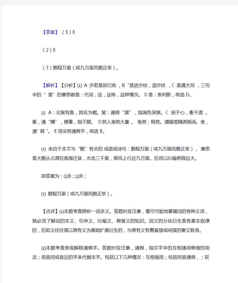 部编人教版中考 语文文言文阅读专题训练及答案