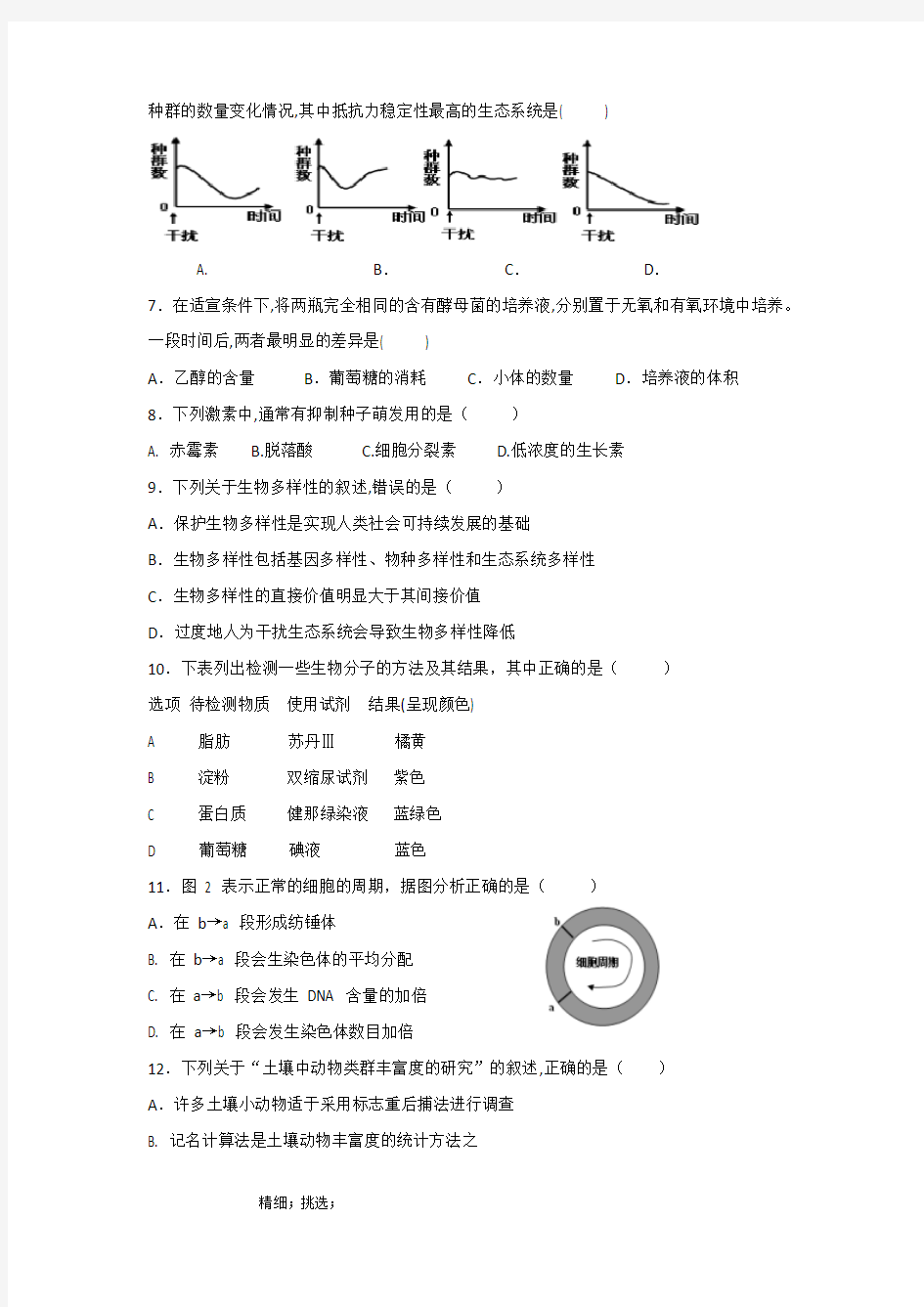 2018年1月广东省普通高中学业水平考试生物试卷及答案