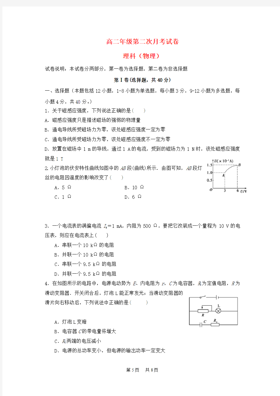 高二物理上学期12月月考试题