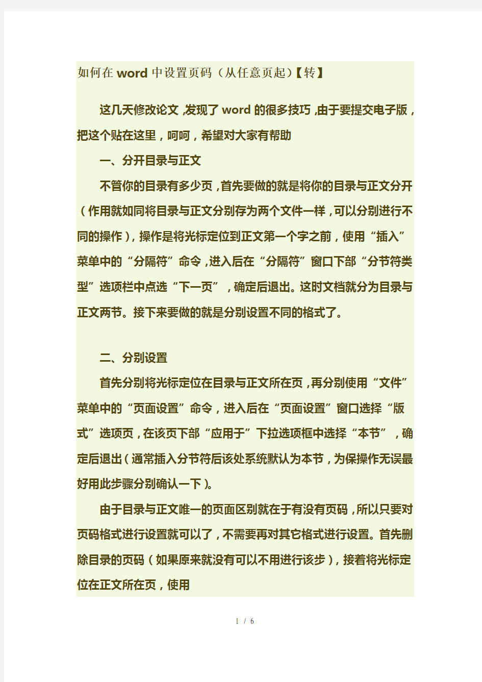 如何在word中设置页码