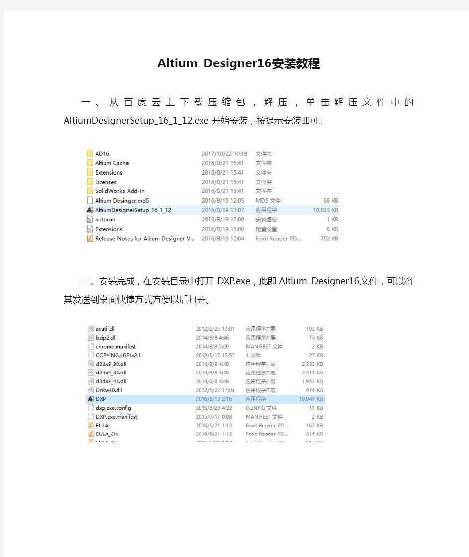 Altium Designer16安装教程