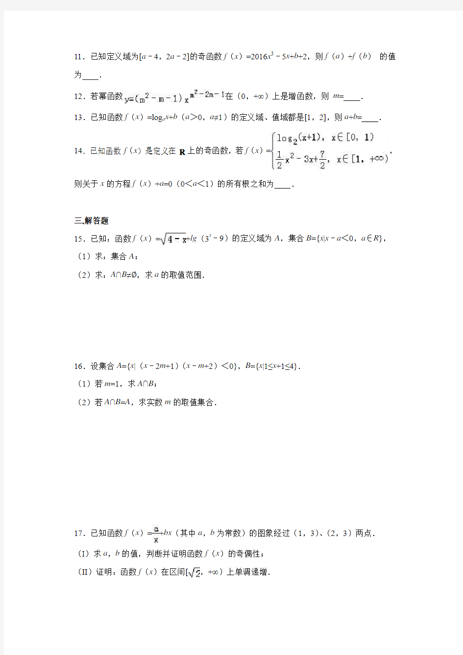 数学---天津市六校联考2016-2017学年高一第一学期试题(解析版)