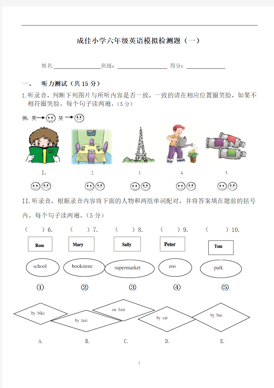 六年级模拟测试题一