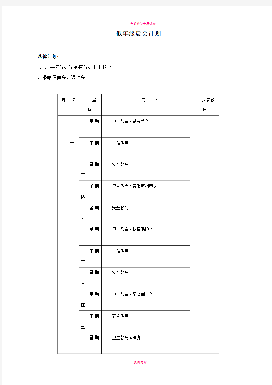 一年级晨会计划