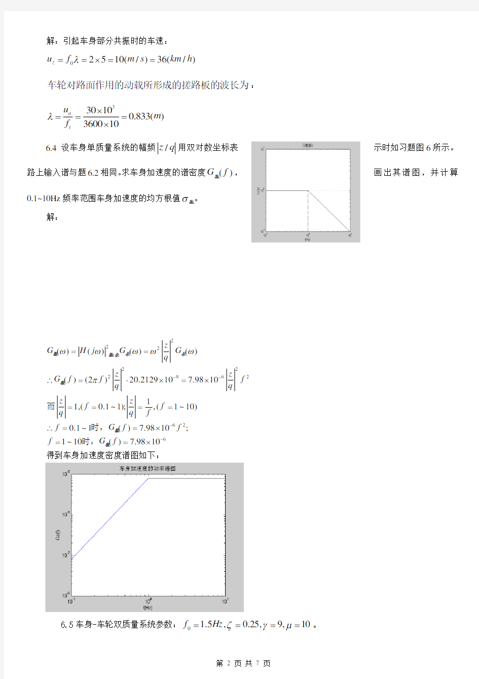 汽车理论最新版课后答案第6章