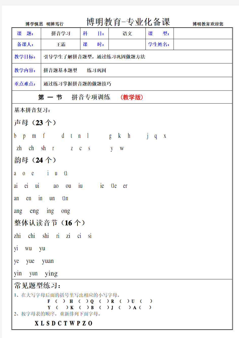 小学语文拼音专项训练