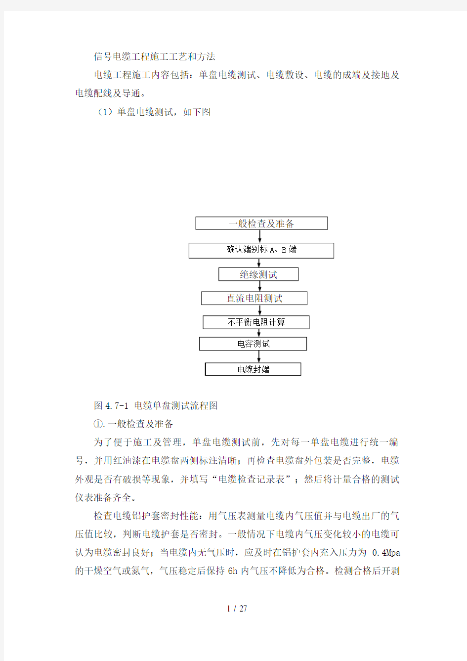 信号工程施工工艺和方法