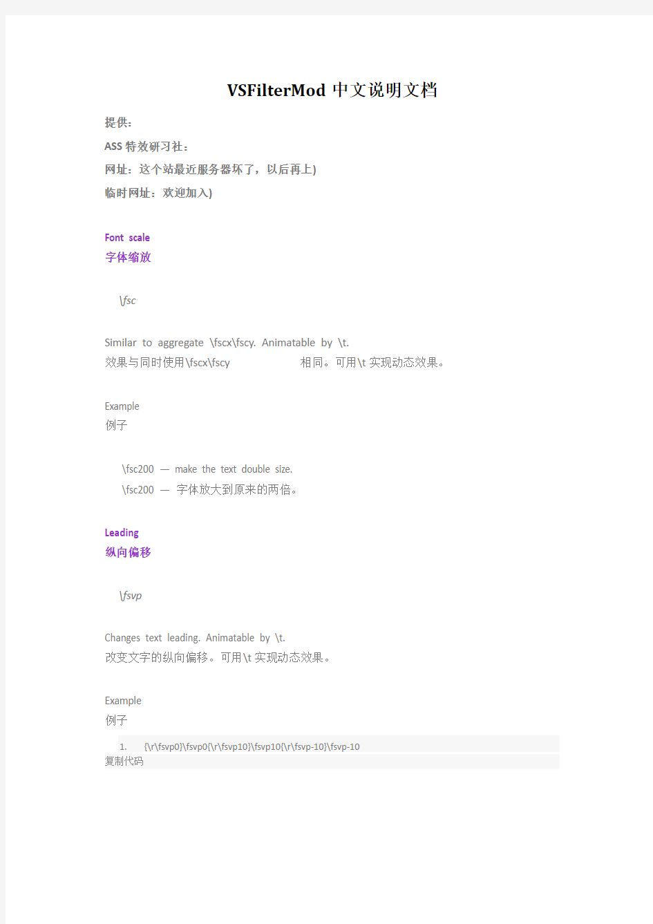 vsfiltermod中文说明文档(ass 代码)