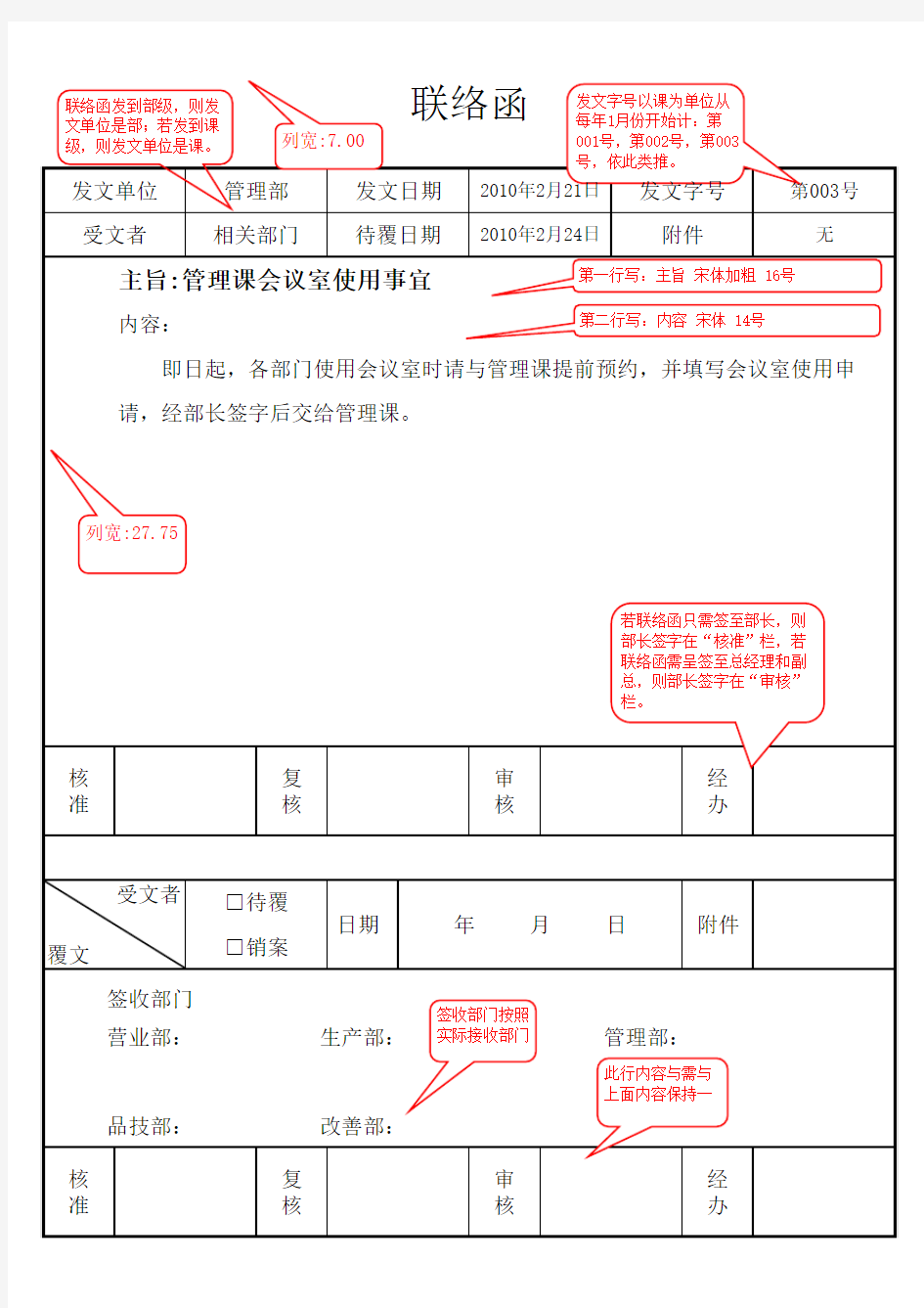 联络函格式 (1)