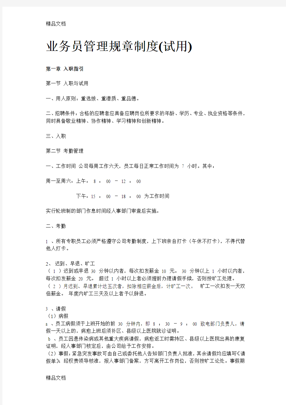 最新电梯公司管理规章制度资料