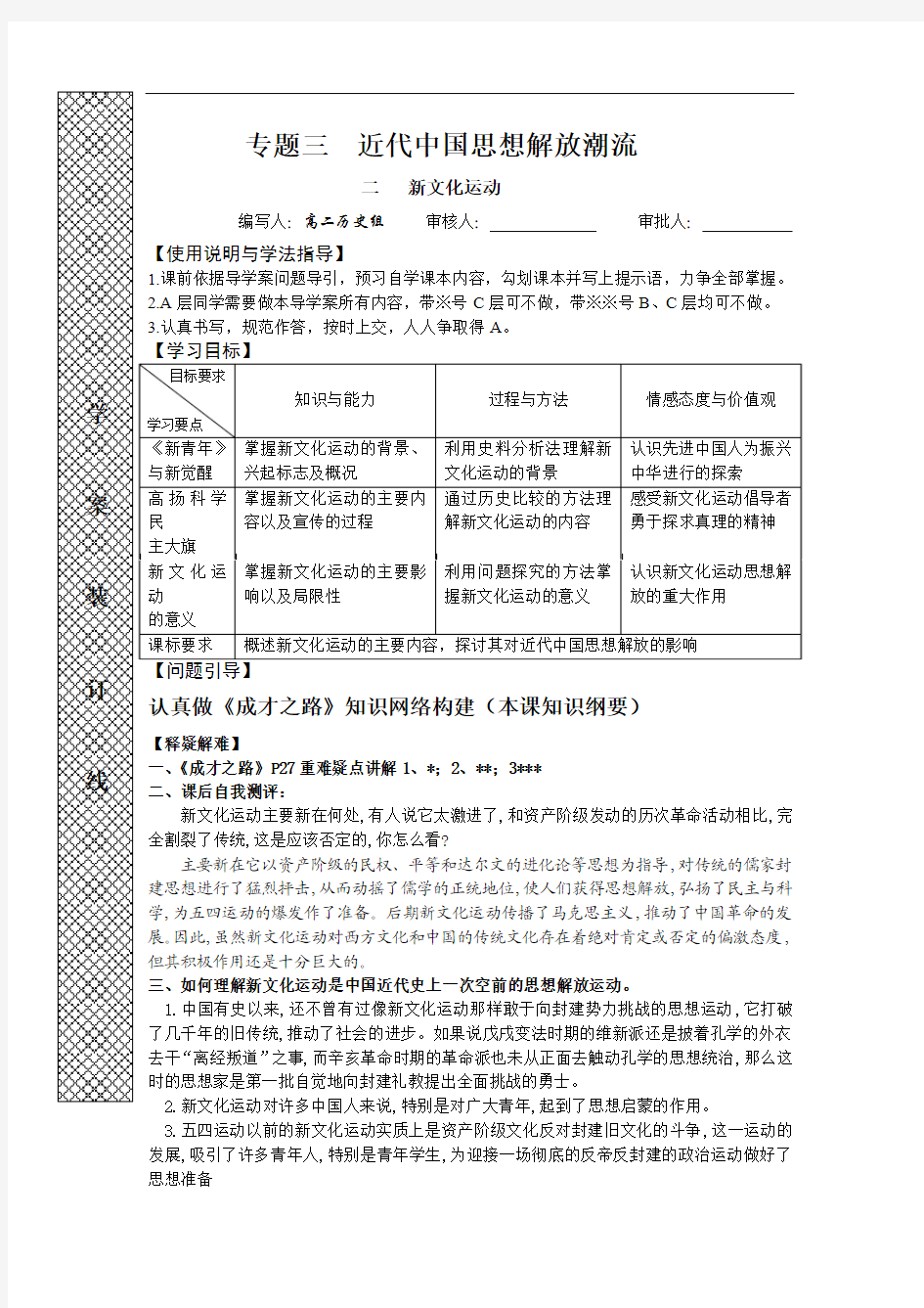 人民版必修3《新文化运动》word学案