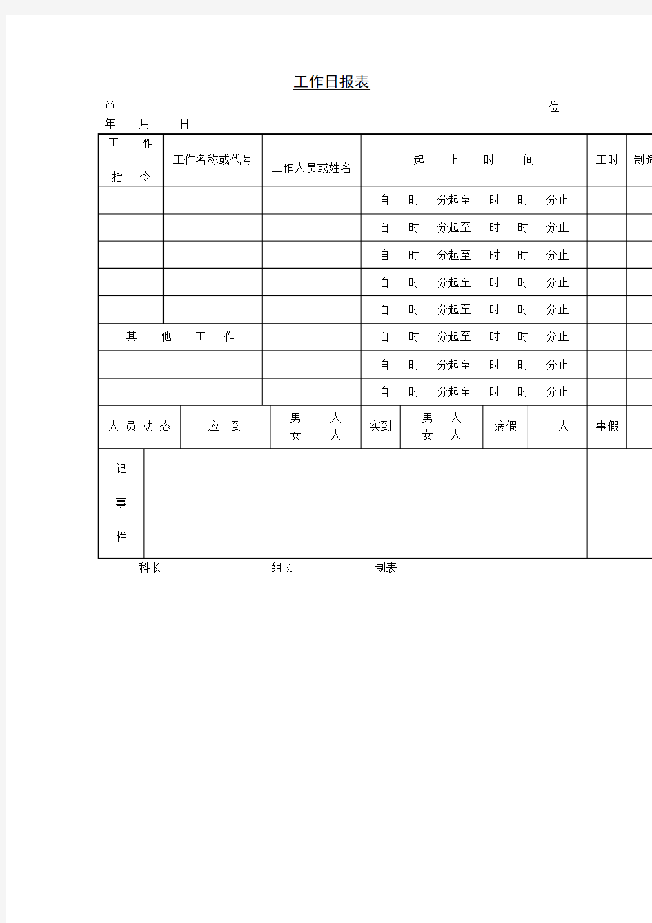 工作日报表下载