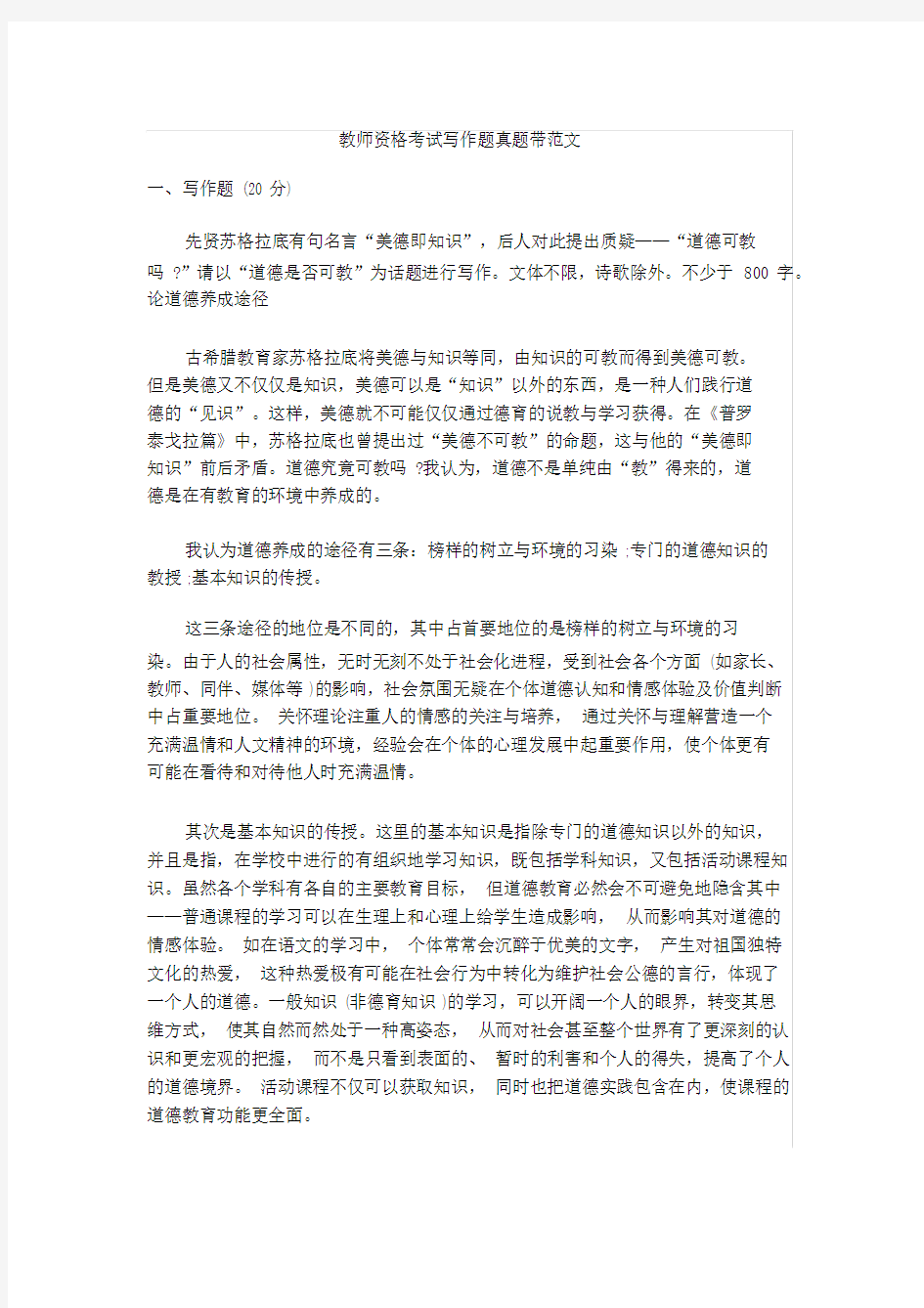 教师资格证考试写作题真题带精选范文.docx