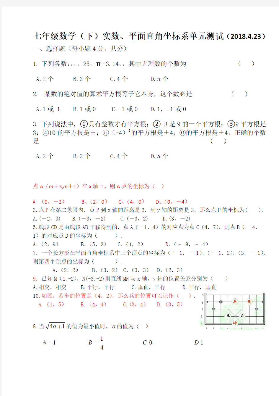 实数、坐标系单元测试2018.4.23