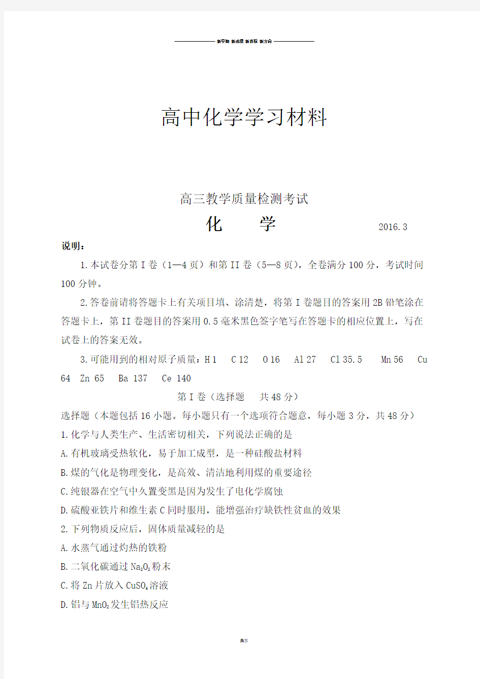 高三教学质量检测考试.docx