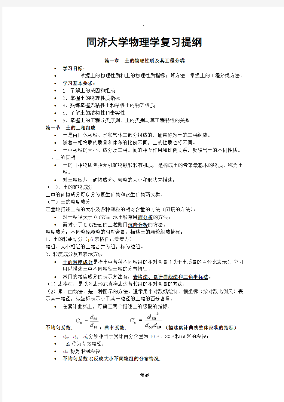 同济大学土力学复习