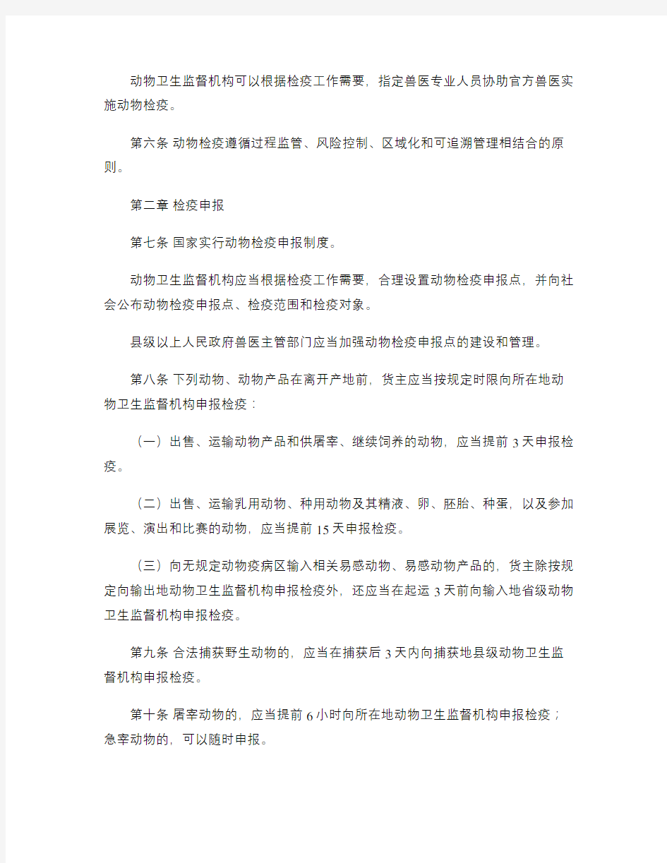 中华人民共和国农业部令6号《动物检疫管理办法》.
