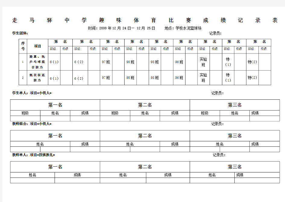 体育比赛成绩记录表