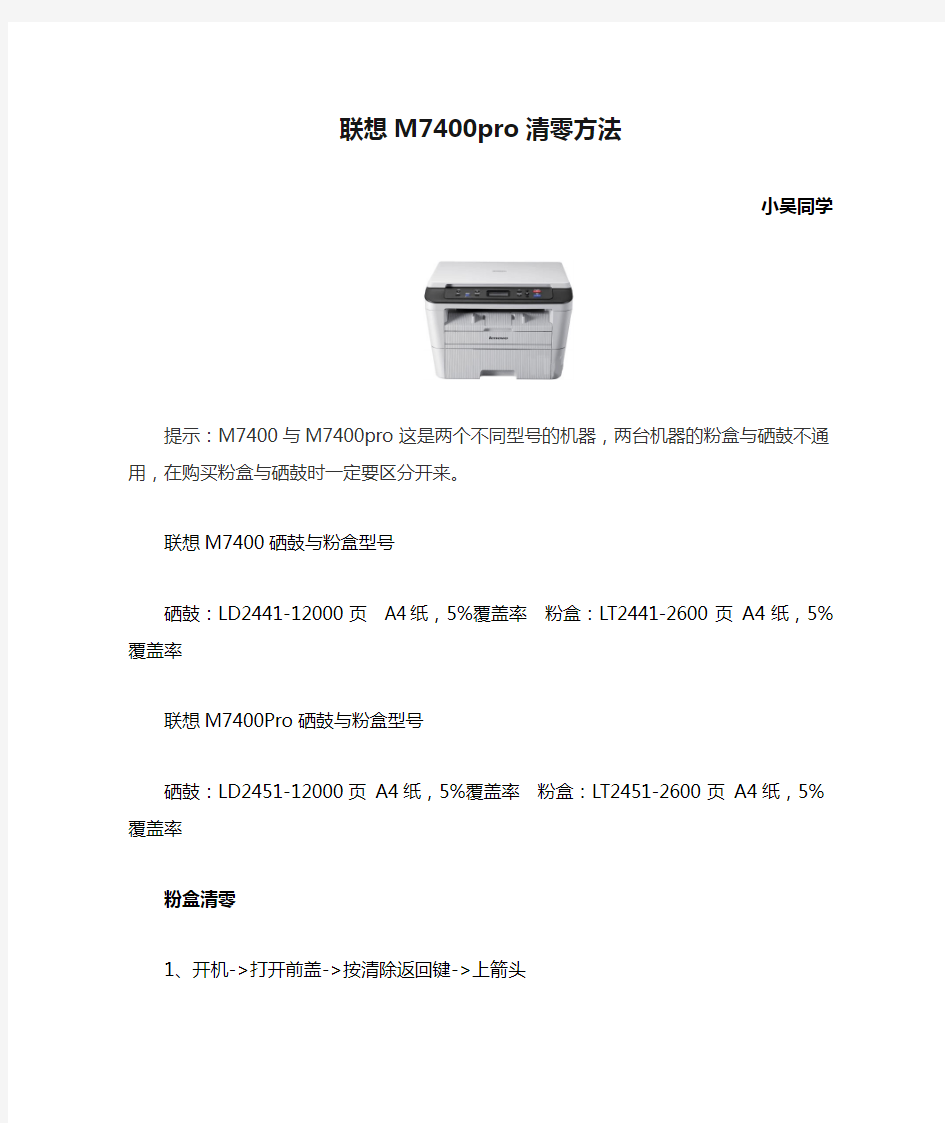 联想M7400pro清零方法