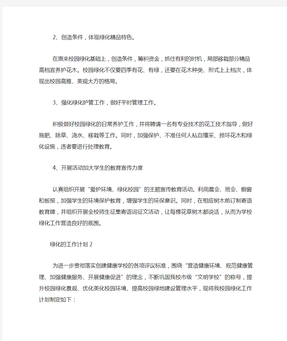 绿化的工作计划