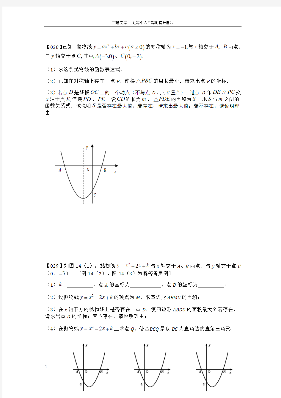 中考数学专题讲座试题