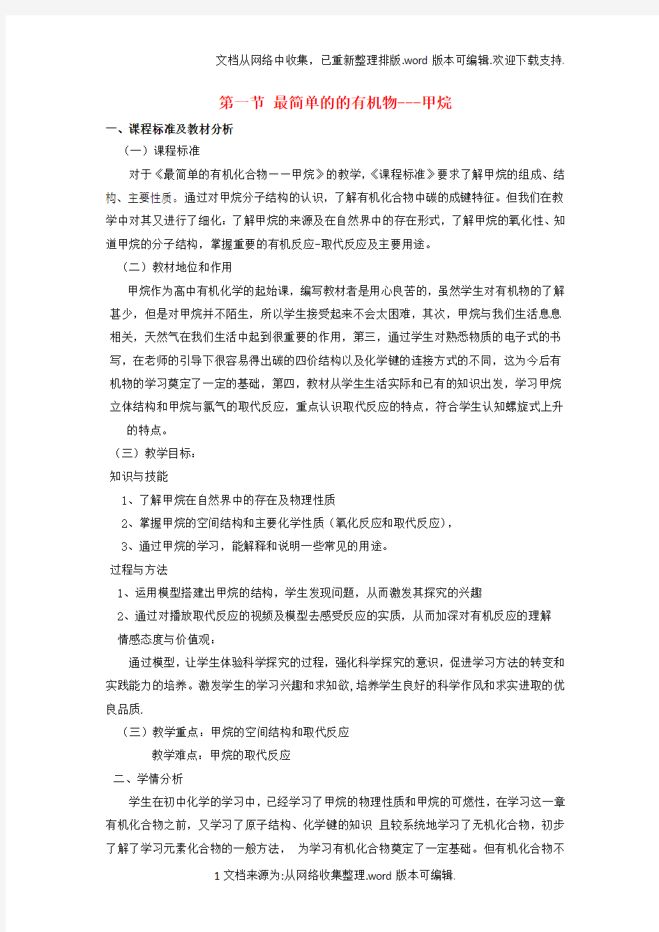 高中化学第三章有机化合物第一节最简单的有机化合物——甲烷教学设计新人教版必修2