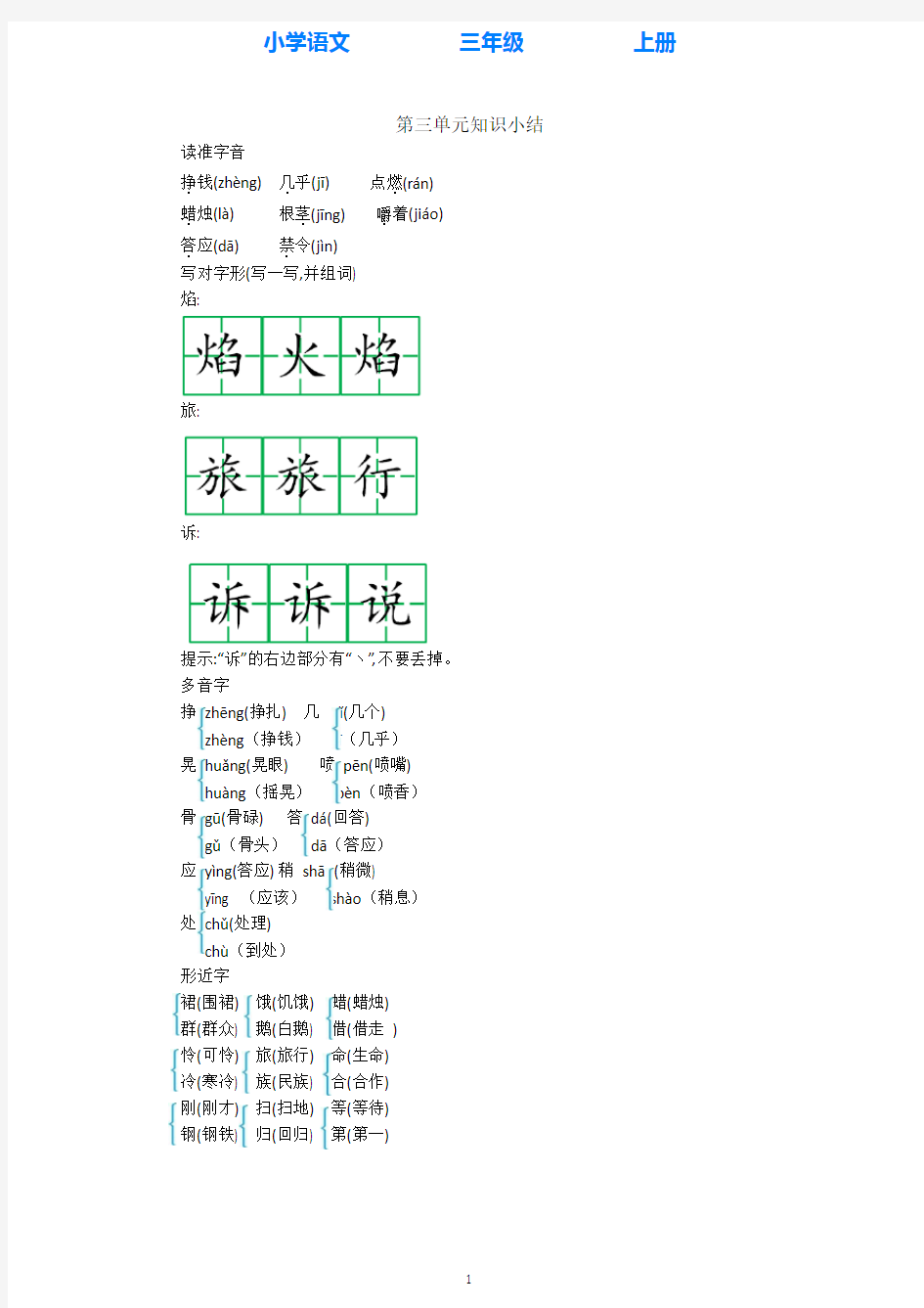 部编版语文三年级上册第三单元知识点归纳