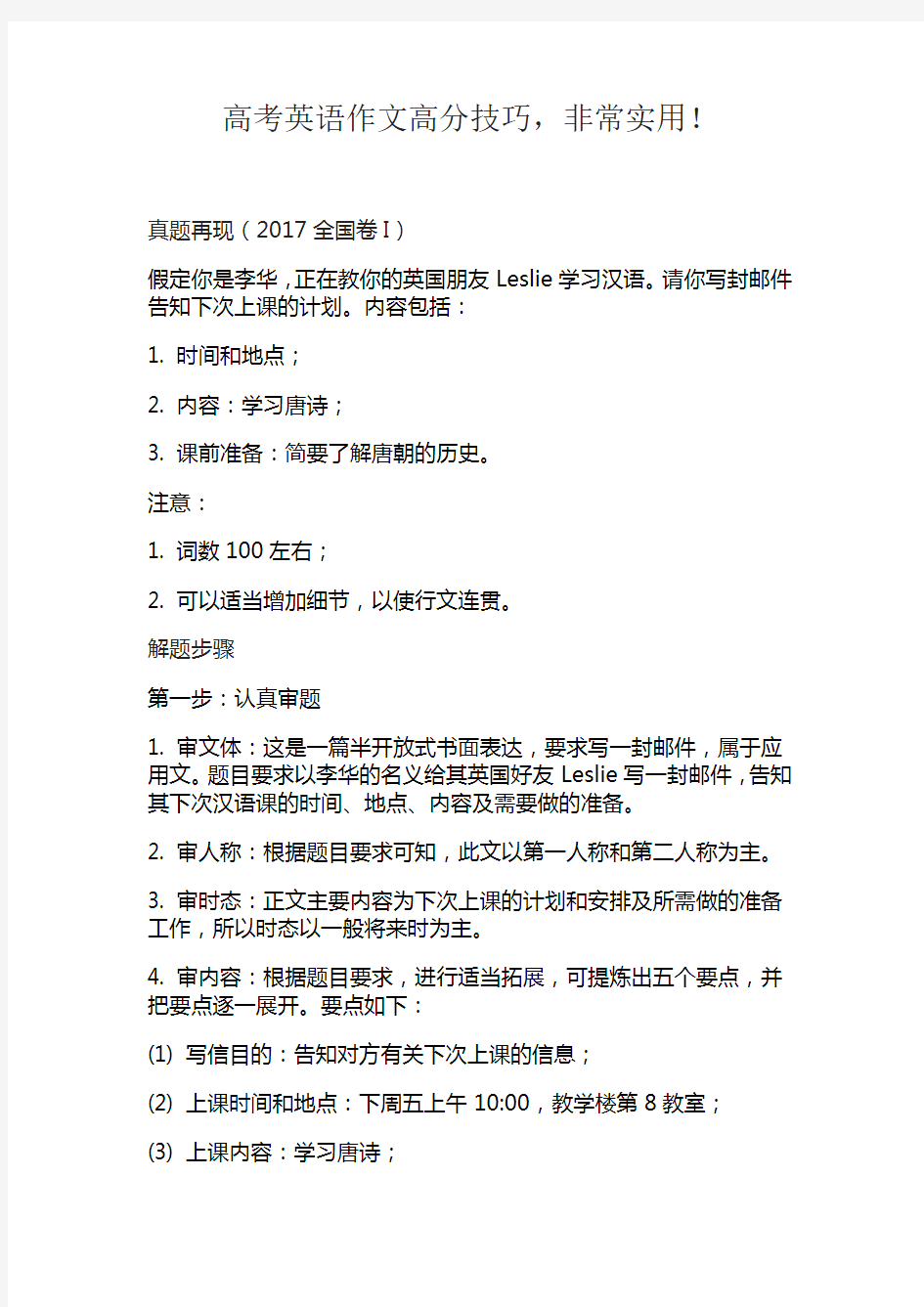 高考英语作文高分技巧,非常实用!