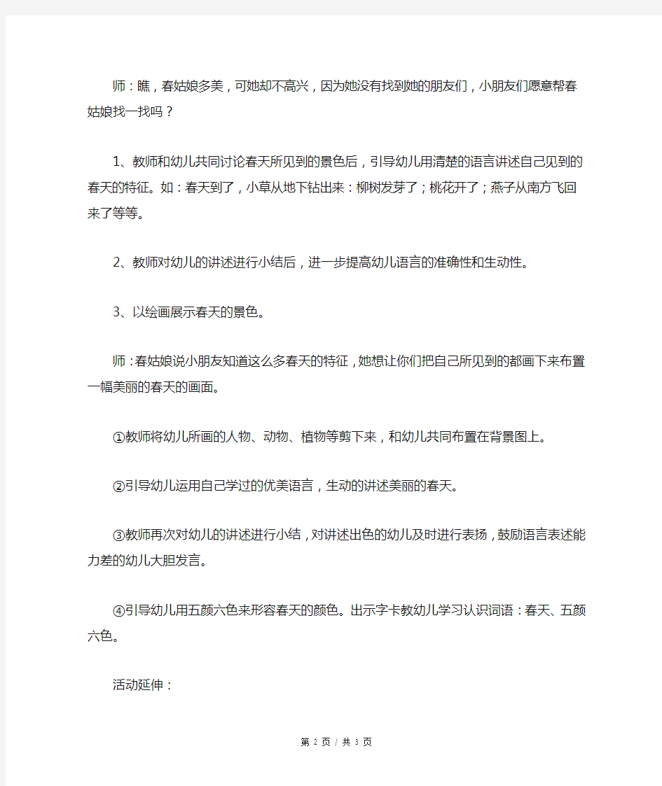 中班语言教案：美丽的春天