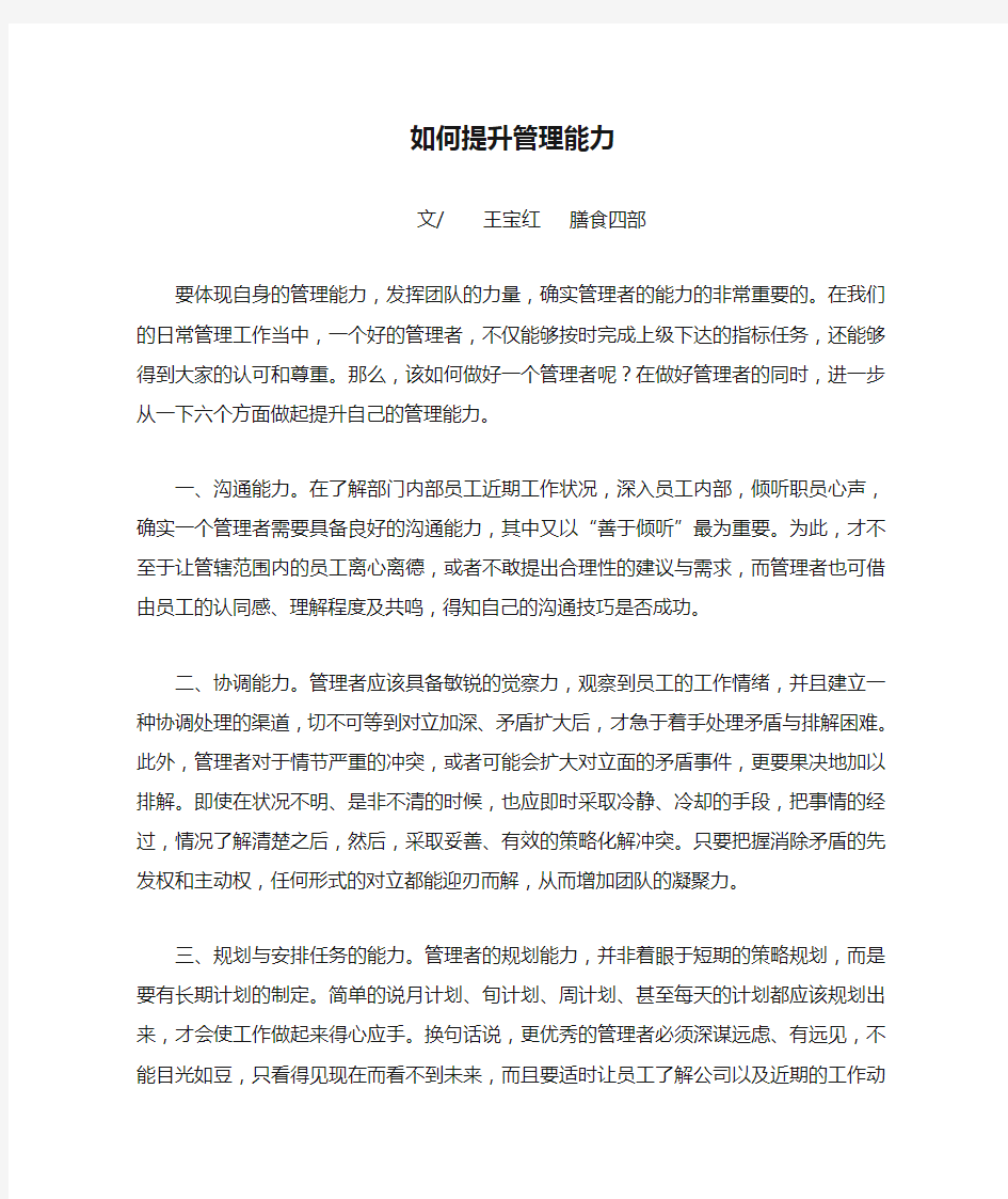 如何提升管理能力