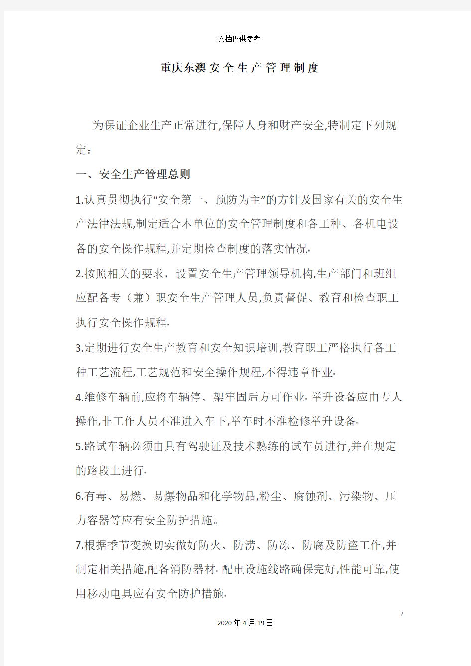 汽车修理行业安全管理制度