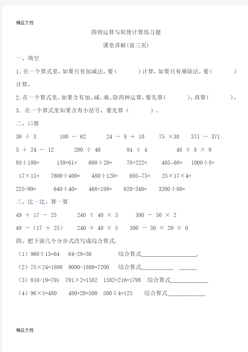 最新四年级数学下册四则运算与简便计算练习题