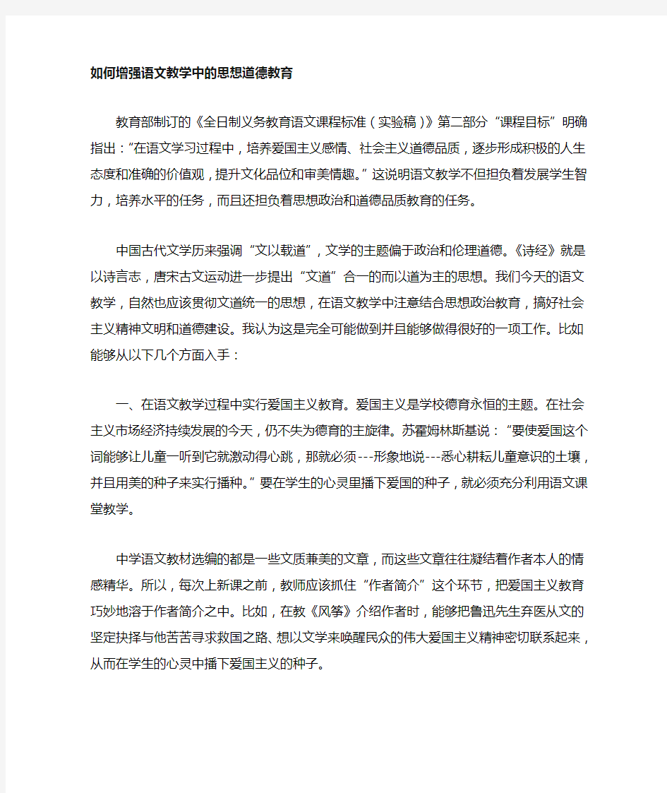 如何加强语文教学中的思想道德教育