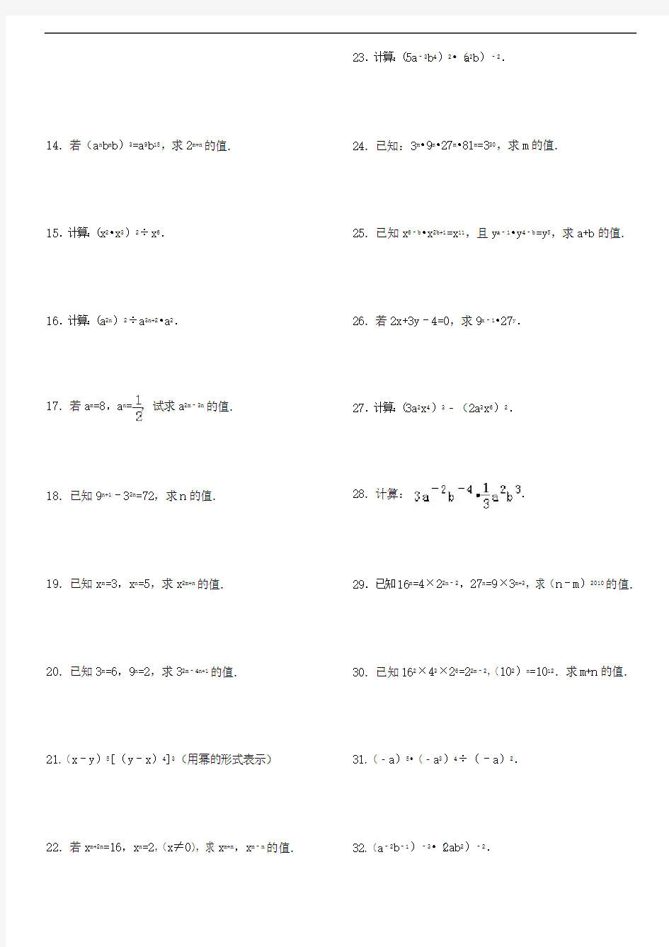 (634)幂的运算综合专项练习50题(有答案过程)ok