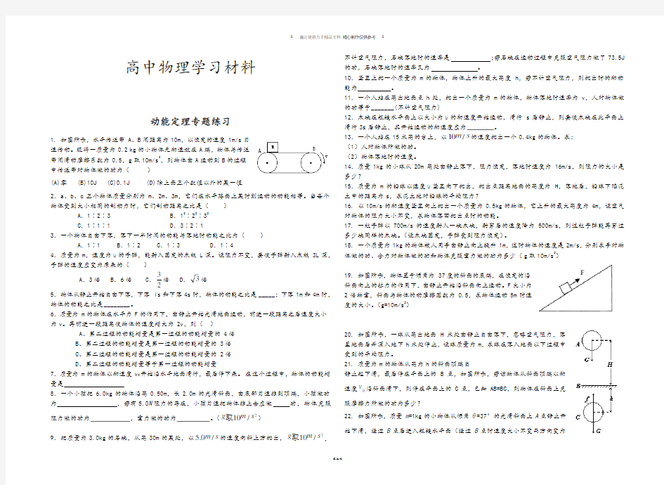 人教版高中物理必修二动能定理专题练习.doc