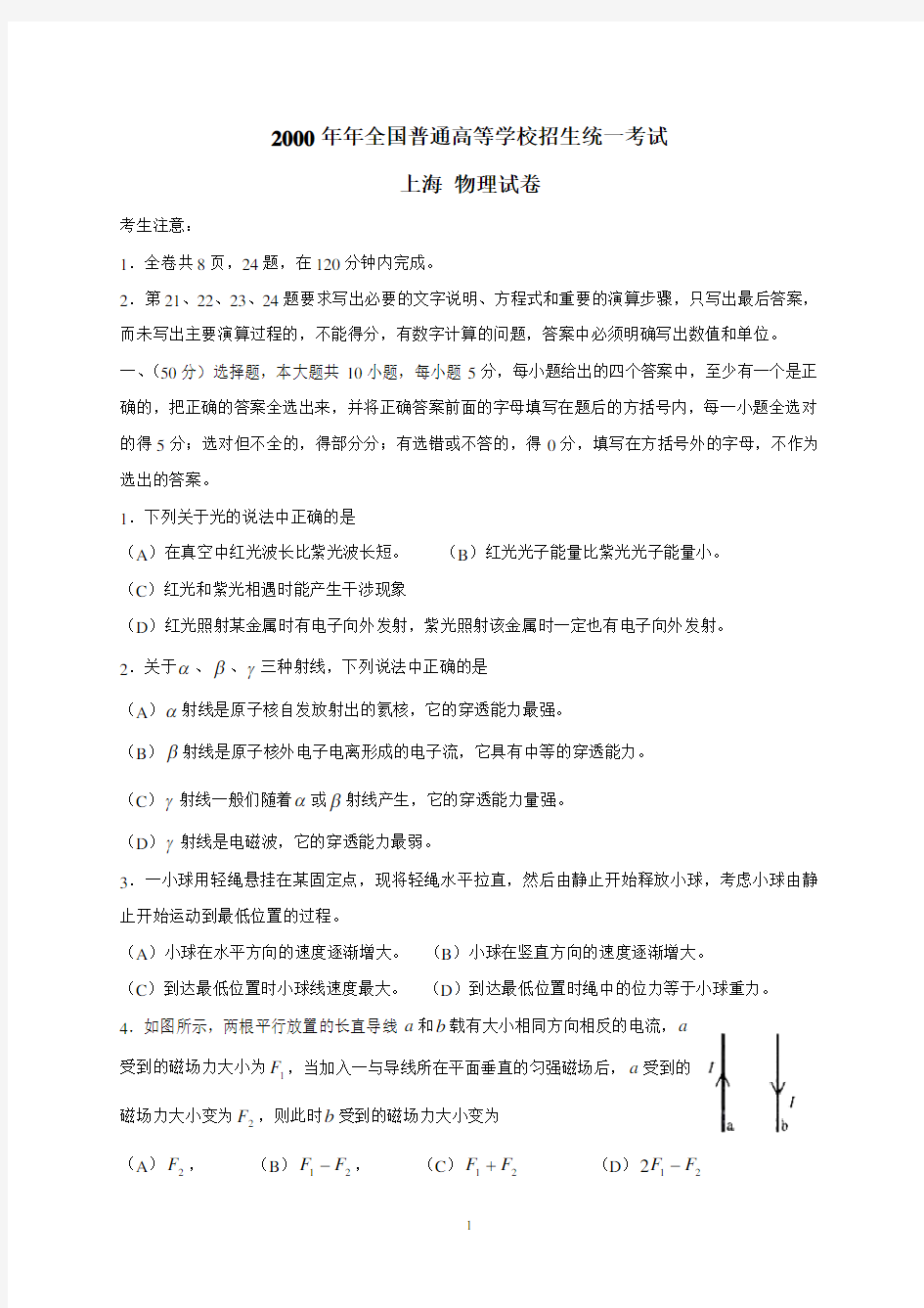 2000年高考上海物理试题(含答案)