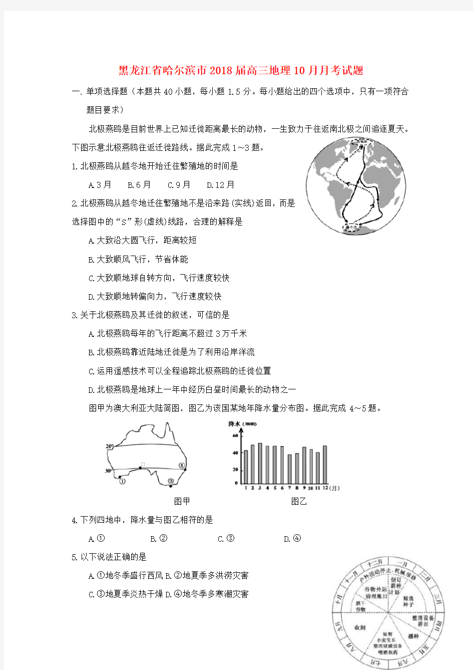 高三地理10月月考试题