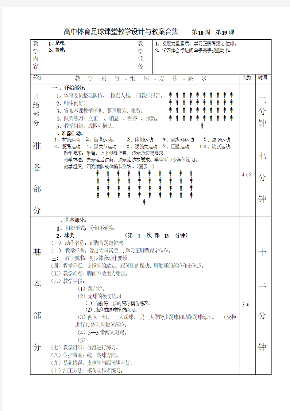 高中体育足球课堂教学设计与教案合集