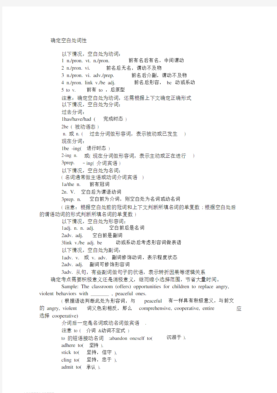 英语四级必考常用词汇英语四级选词填空高频词汇与技巧